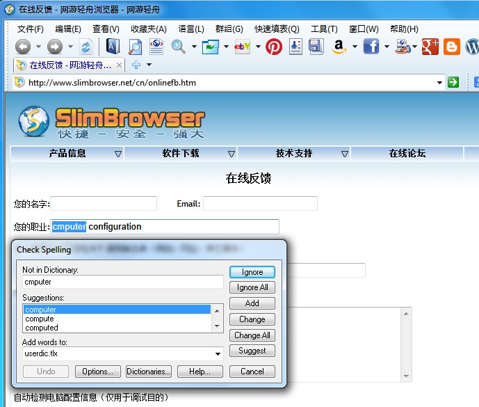 spell checker - best web browser for windows