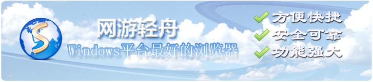 网页浏览器 - 好用，安全，快速
