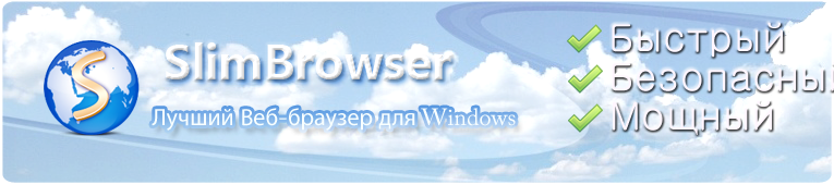 SlimBrowser 6.01.069